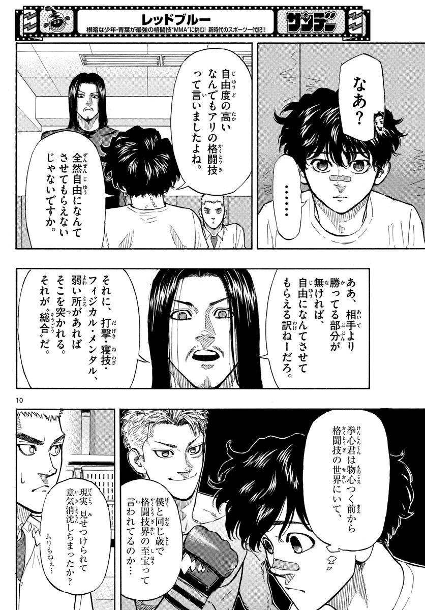 レッドブルー 第6話 - 10