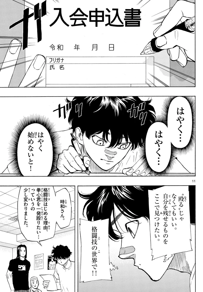 レッドブルー 第6話 - 11