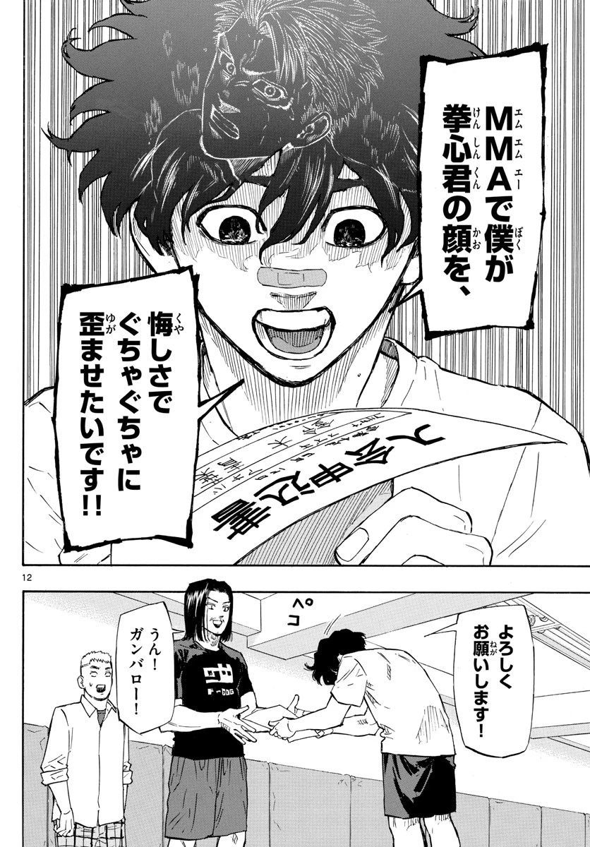 レッドブルー 第6話 - 12