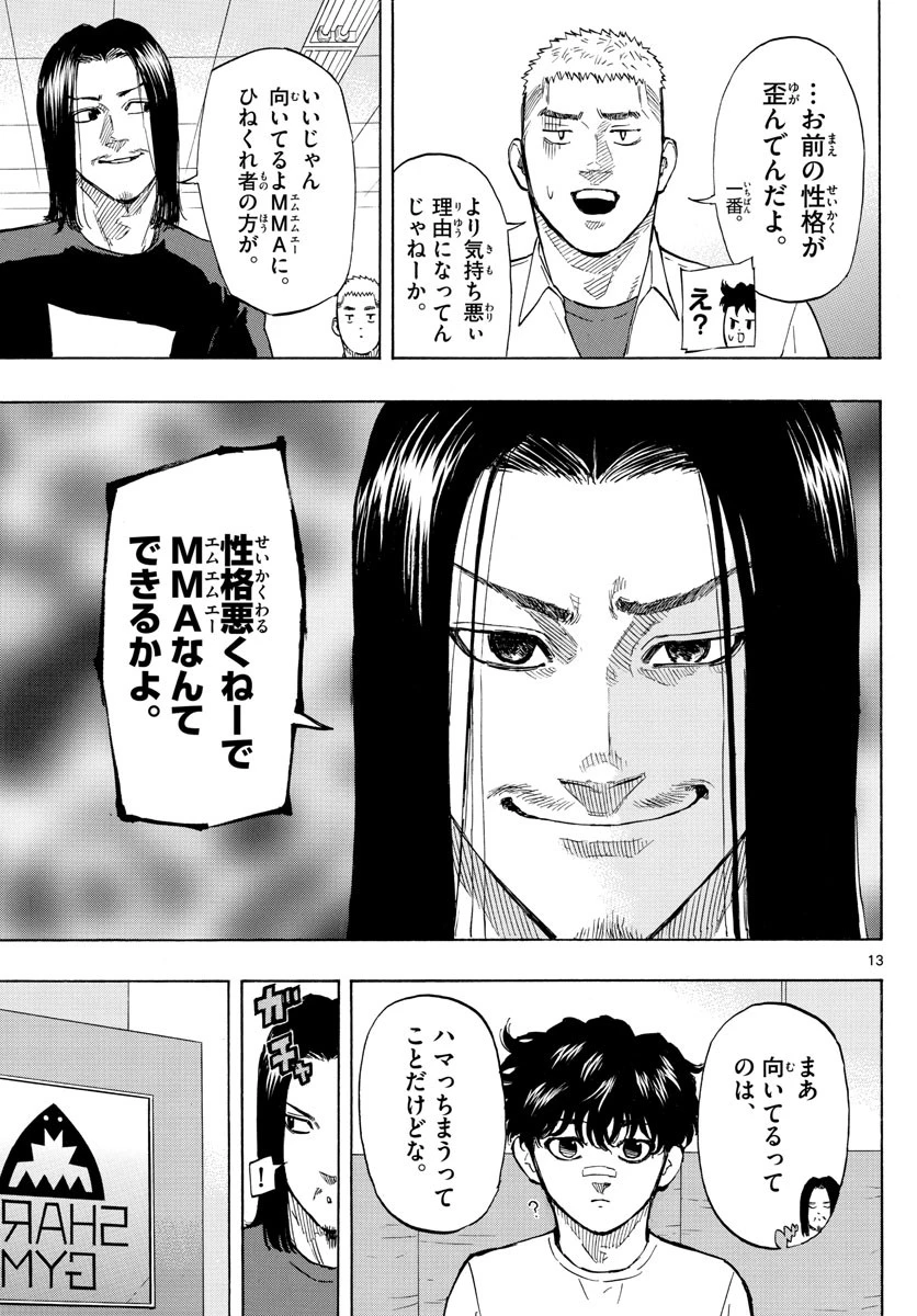 レッドブルー 第6話 - 13