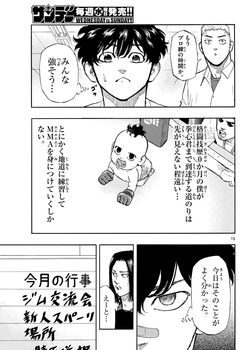 レッドブルー 第6話 - 15