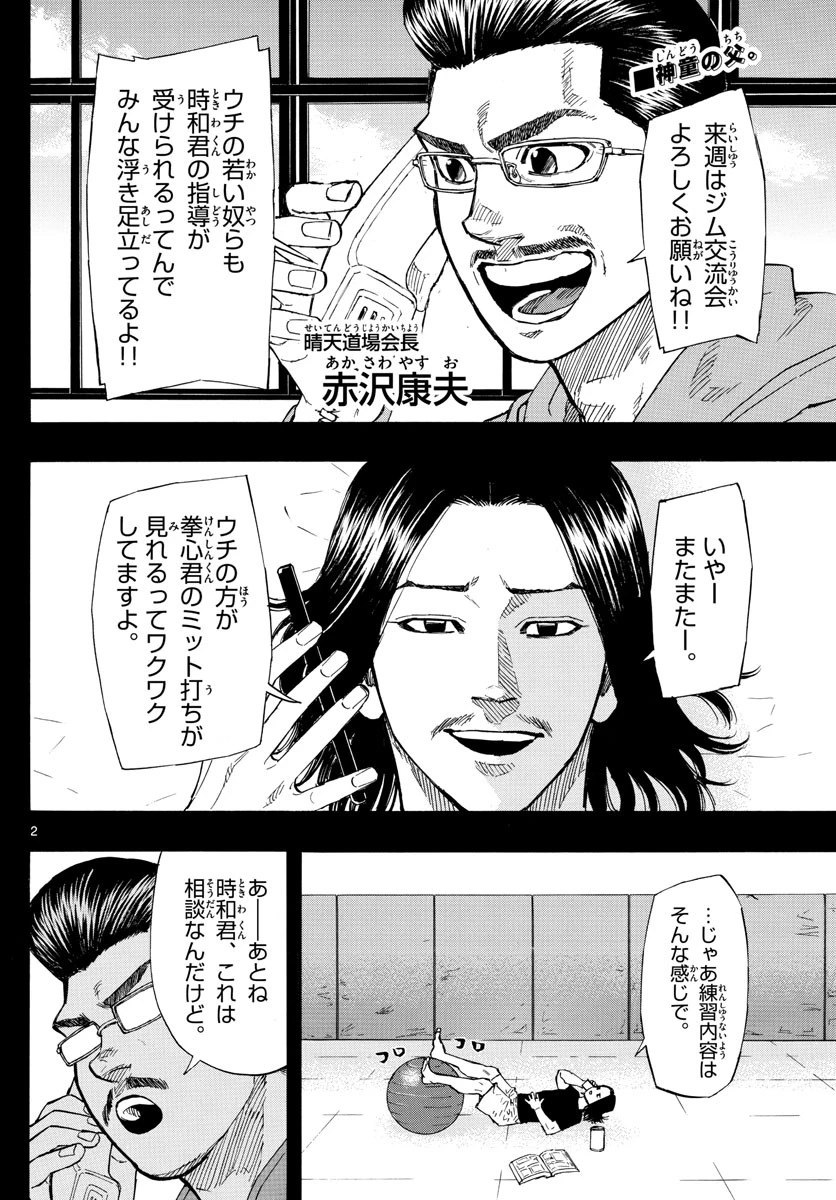 レッドブルー 第7話 - 2