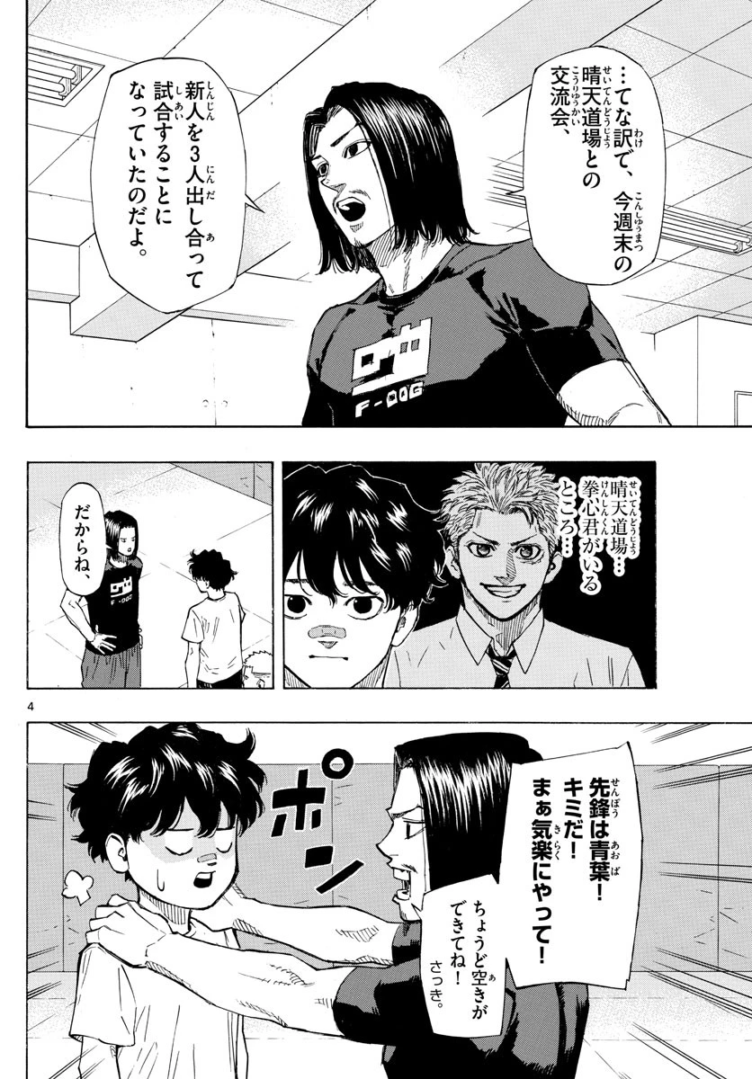 レッドブルー 第7話 - 4