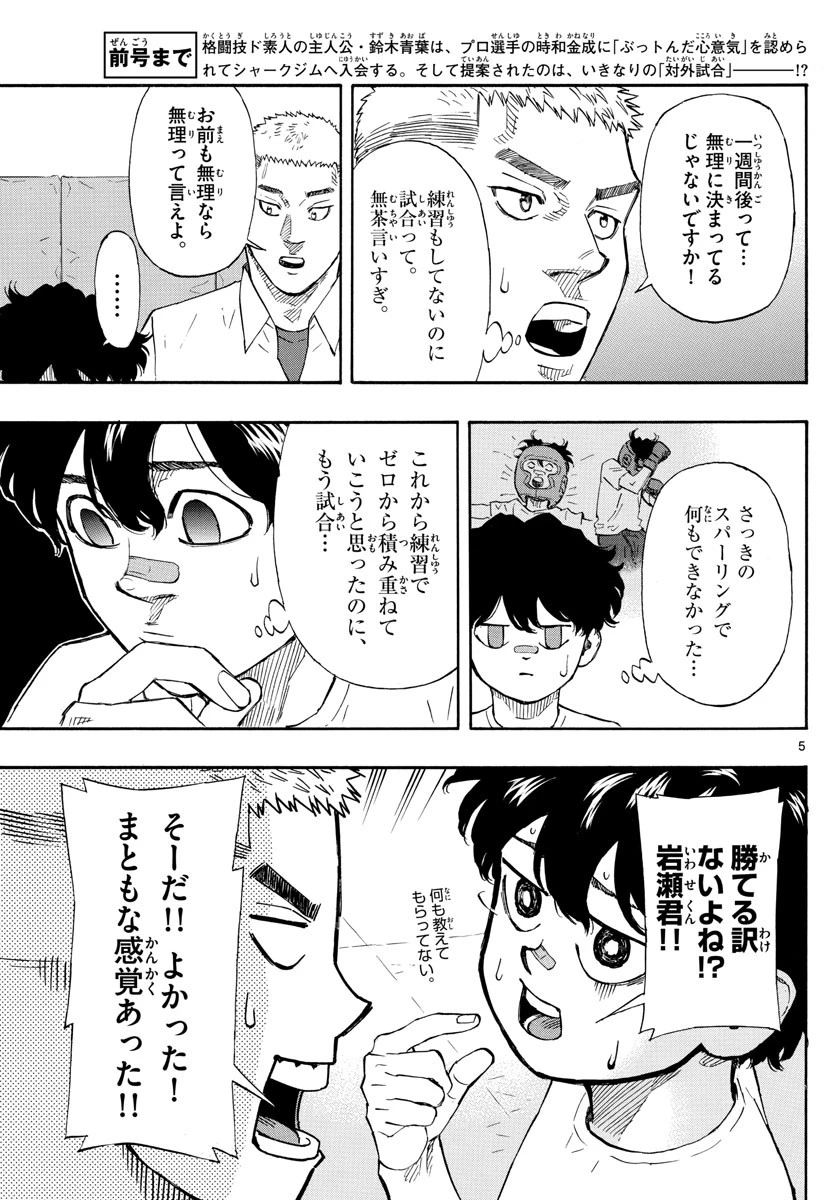 レッドブルー 第7話 - 5
