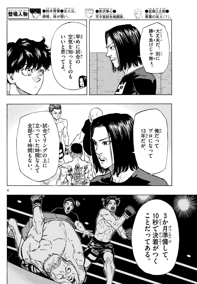 レッドブルー 第7話 - 6