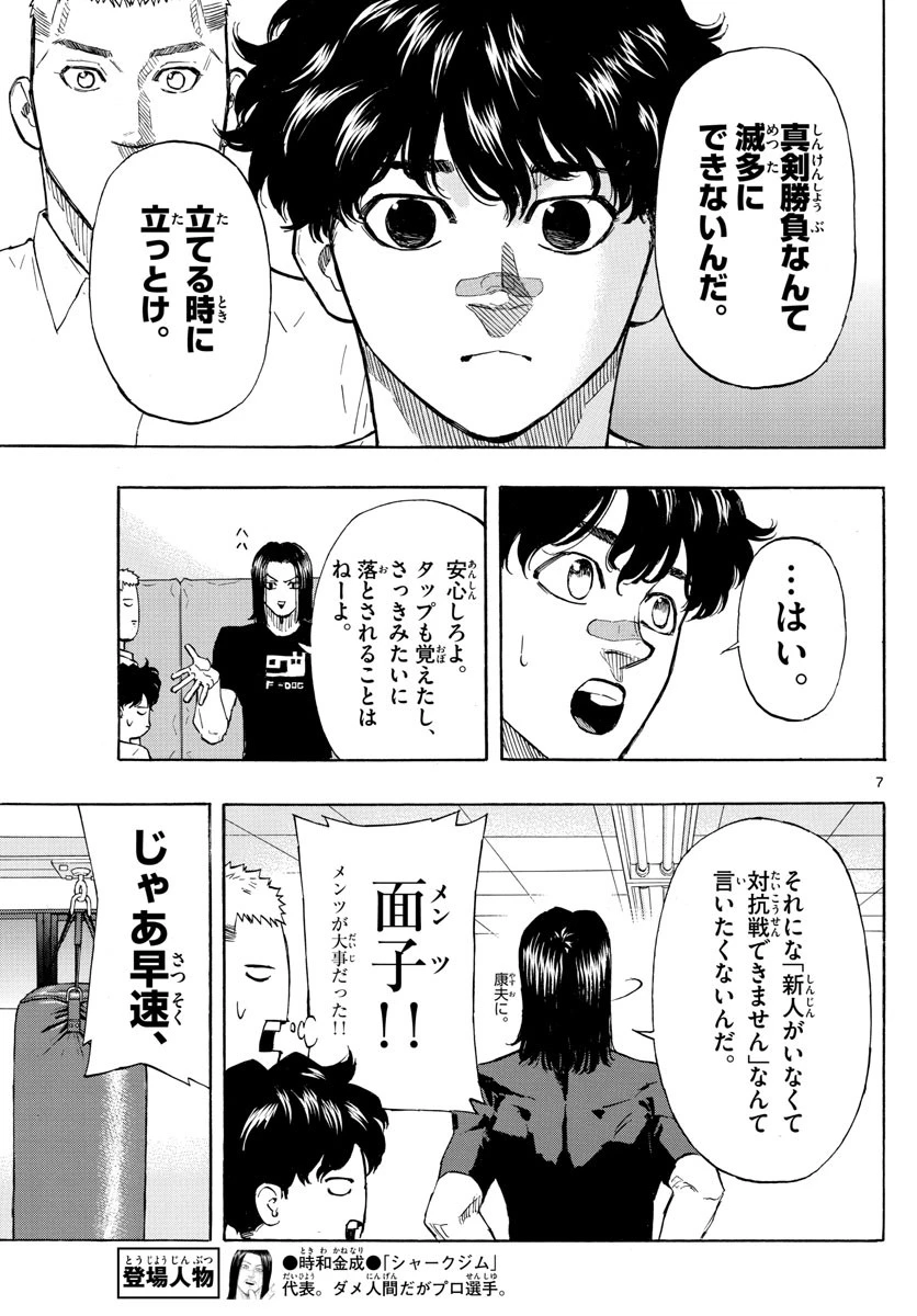 レッドブルー 第7話 - 7