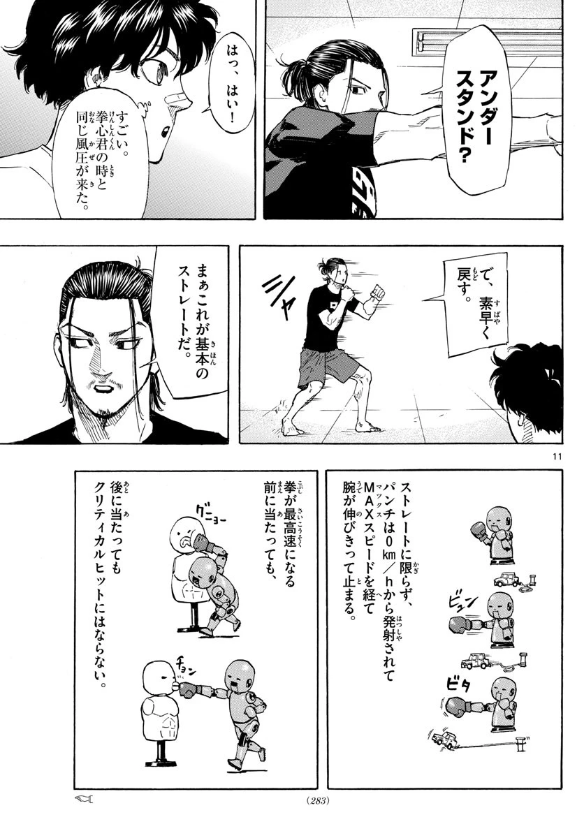 レッドブルー 第7話 - 11