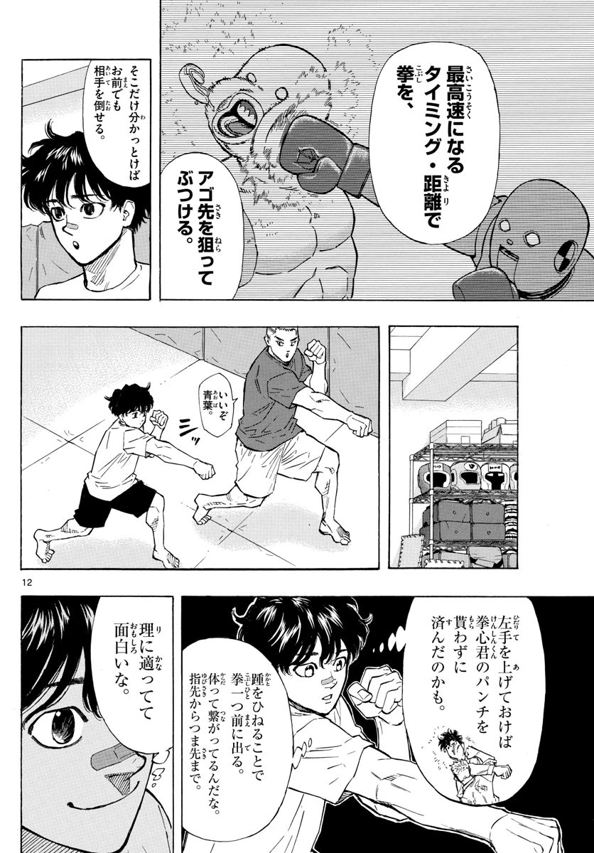レッドブルー 第7話 - 12