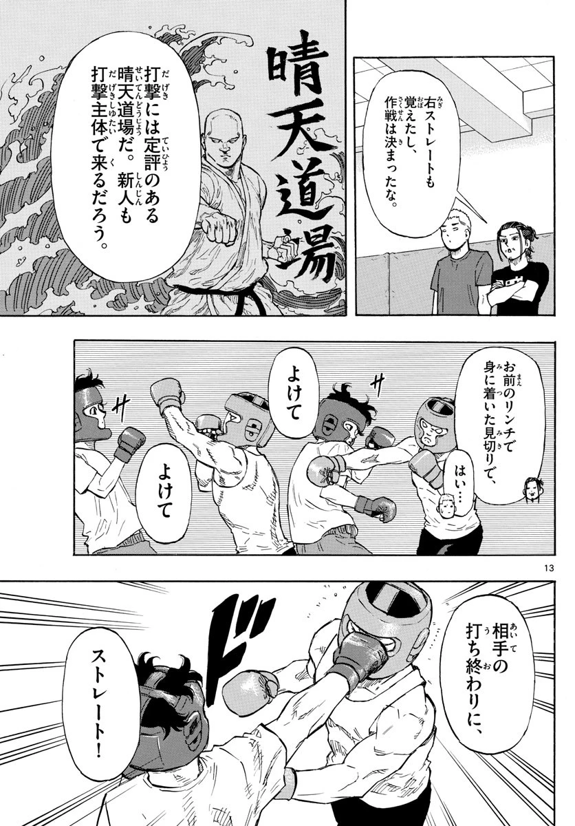 レッドブルー 第7話 - 13
