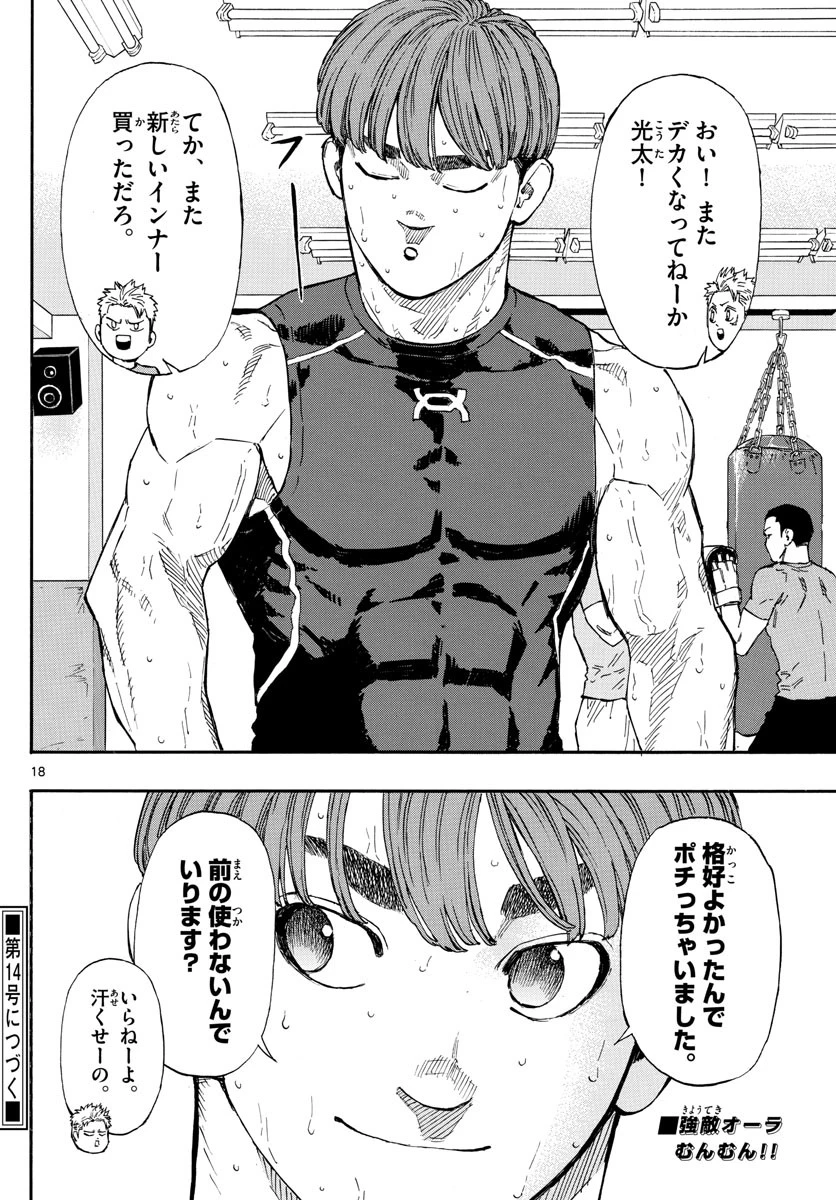 レッドブルー 第7話 - 18