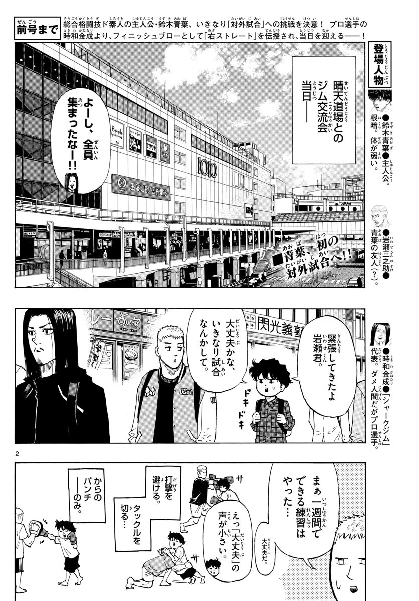 レッドブルー 第8話 - 2