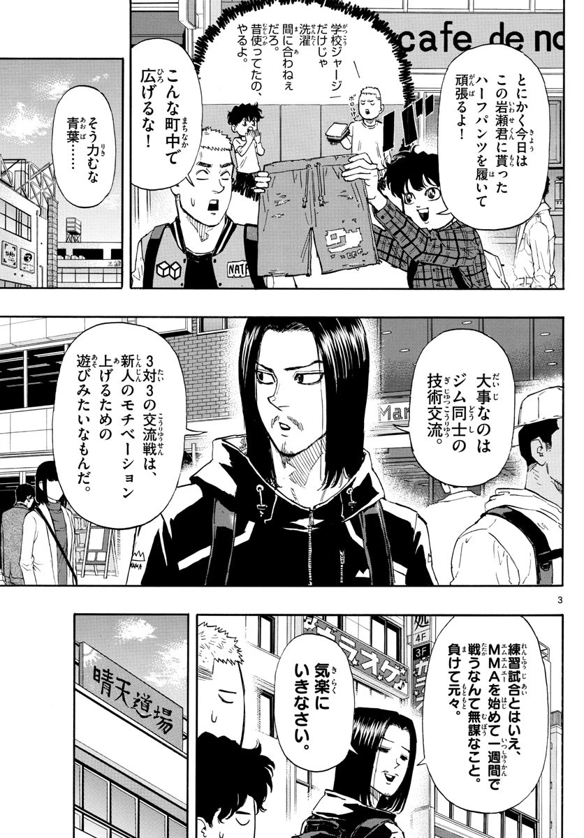 レッドブルー 第8話 - 3