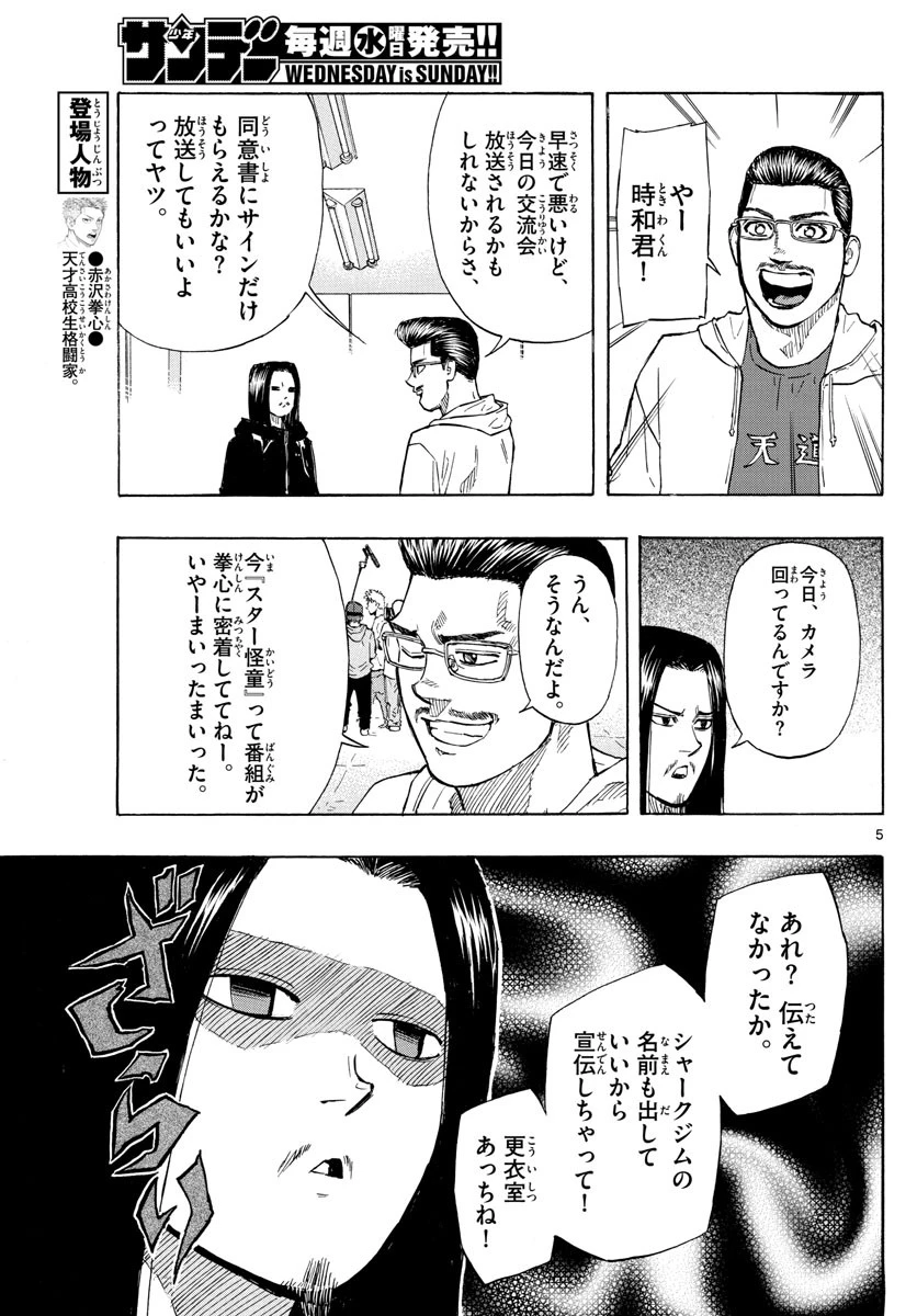 レッドブルー 第8話 - 5