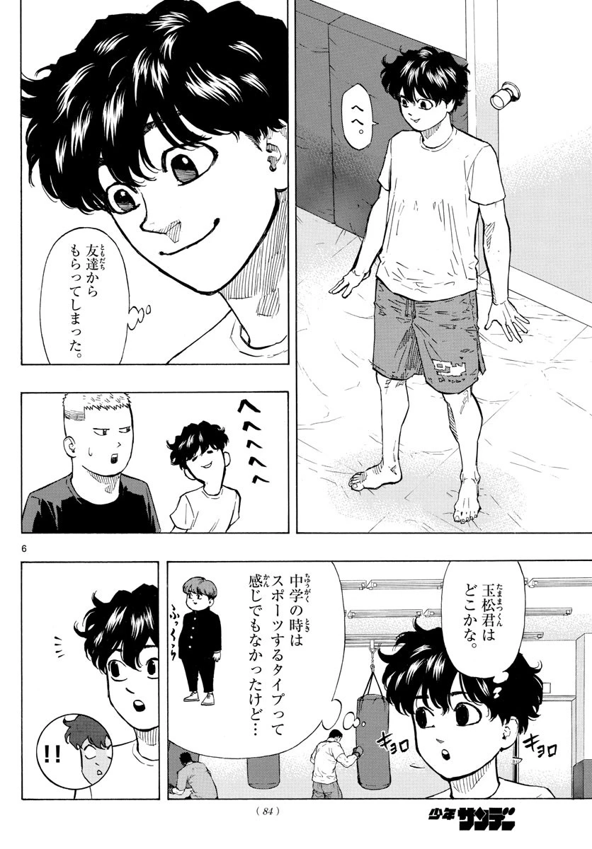 レッドブルー 第8話 - 6