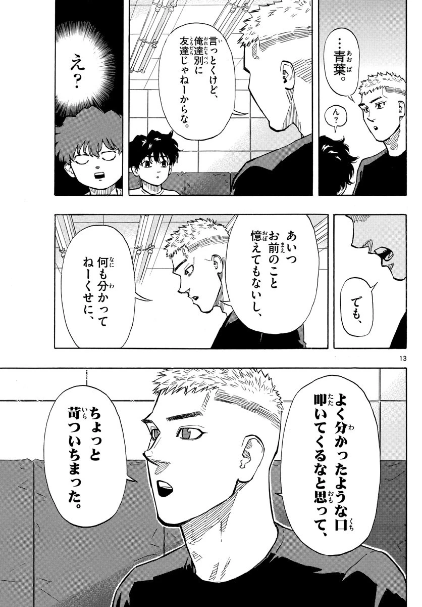 レッドブルー 第8話 - 13