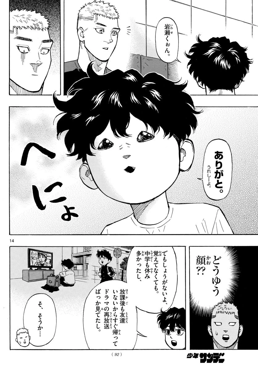 レッドブルー 第8話 - 14