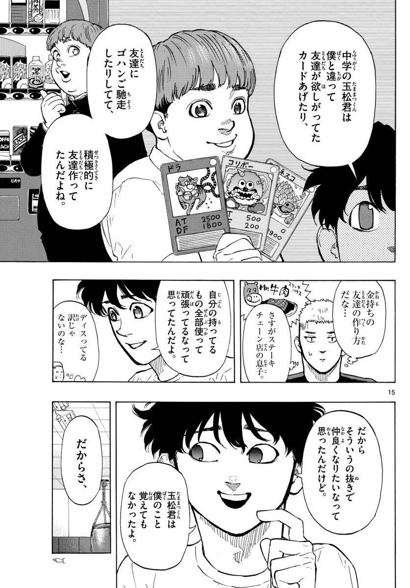 レッドブルー 第8話 - 15