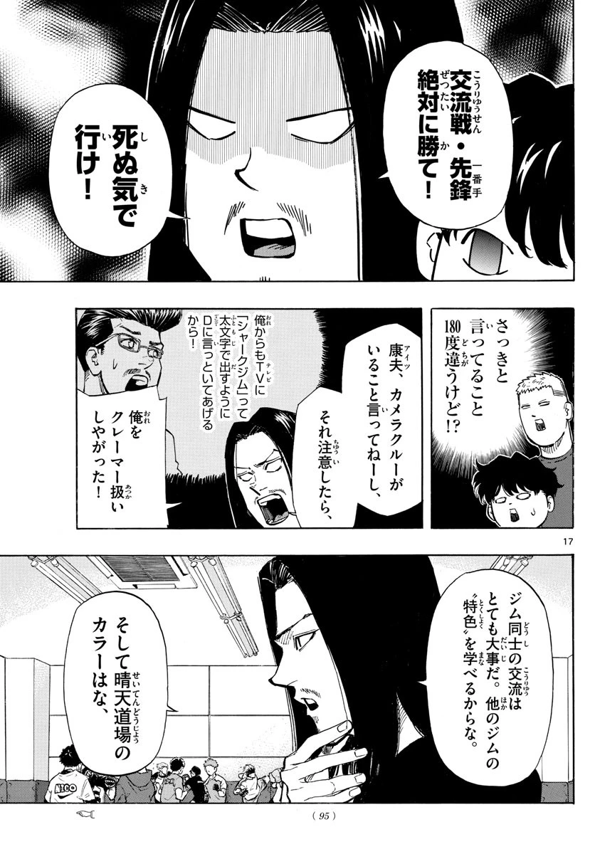 レッドブルー 第8話 - 17