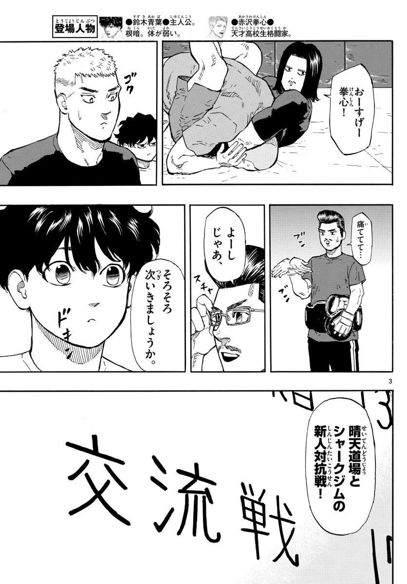 レッドブルー 第9話 - 3