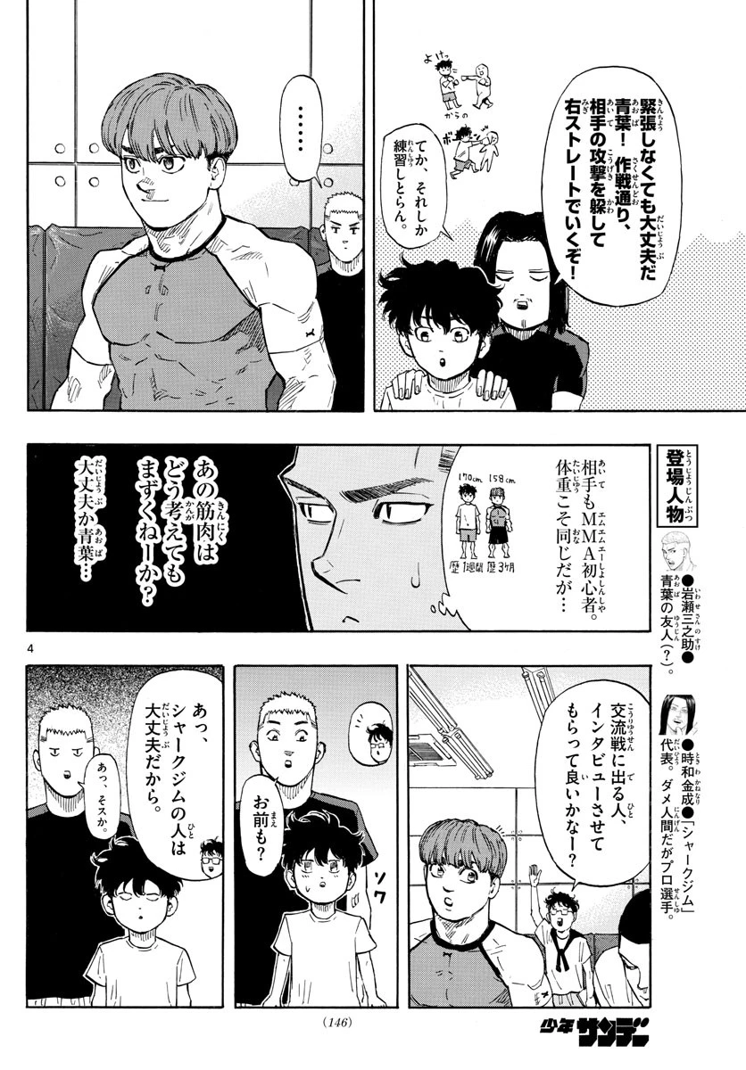レッドブルー 第9話 - 4