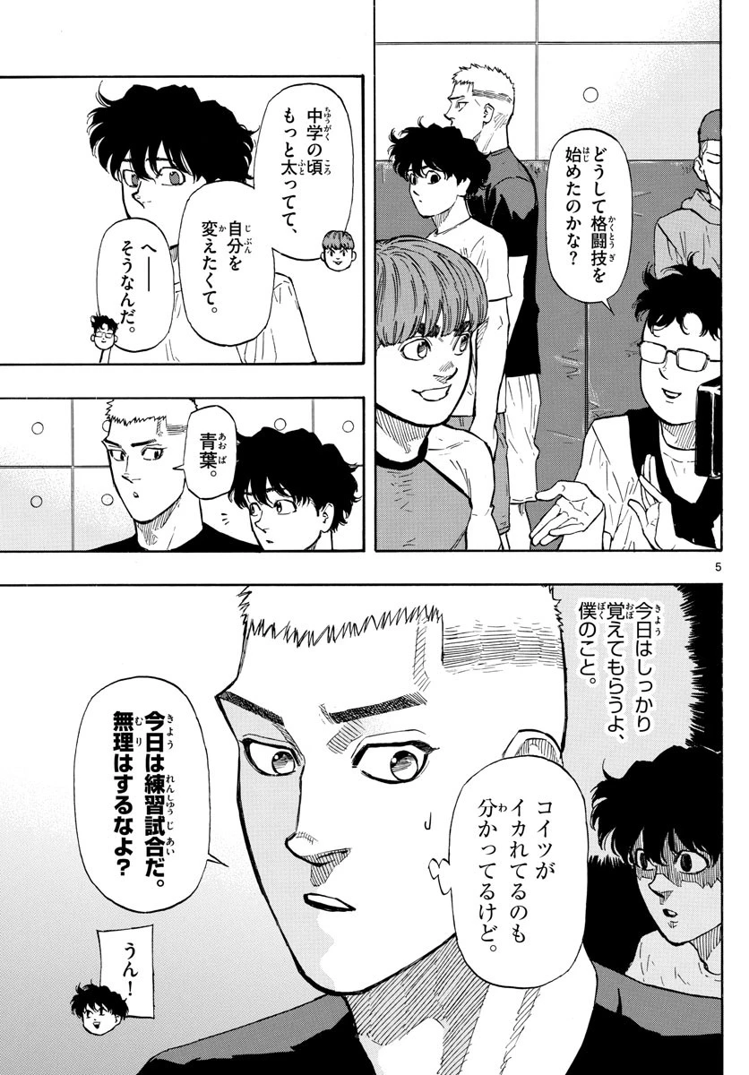 レッドブルー 第9話 - 5