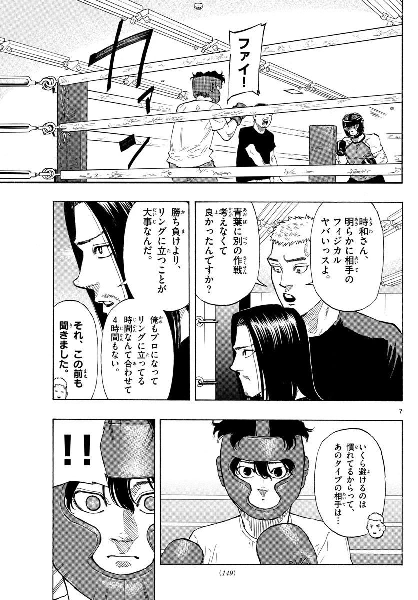 レッドブルー 第9話 - 7