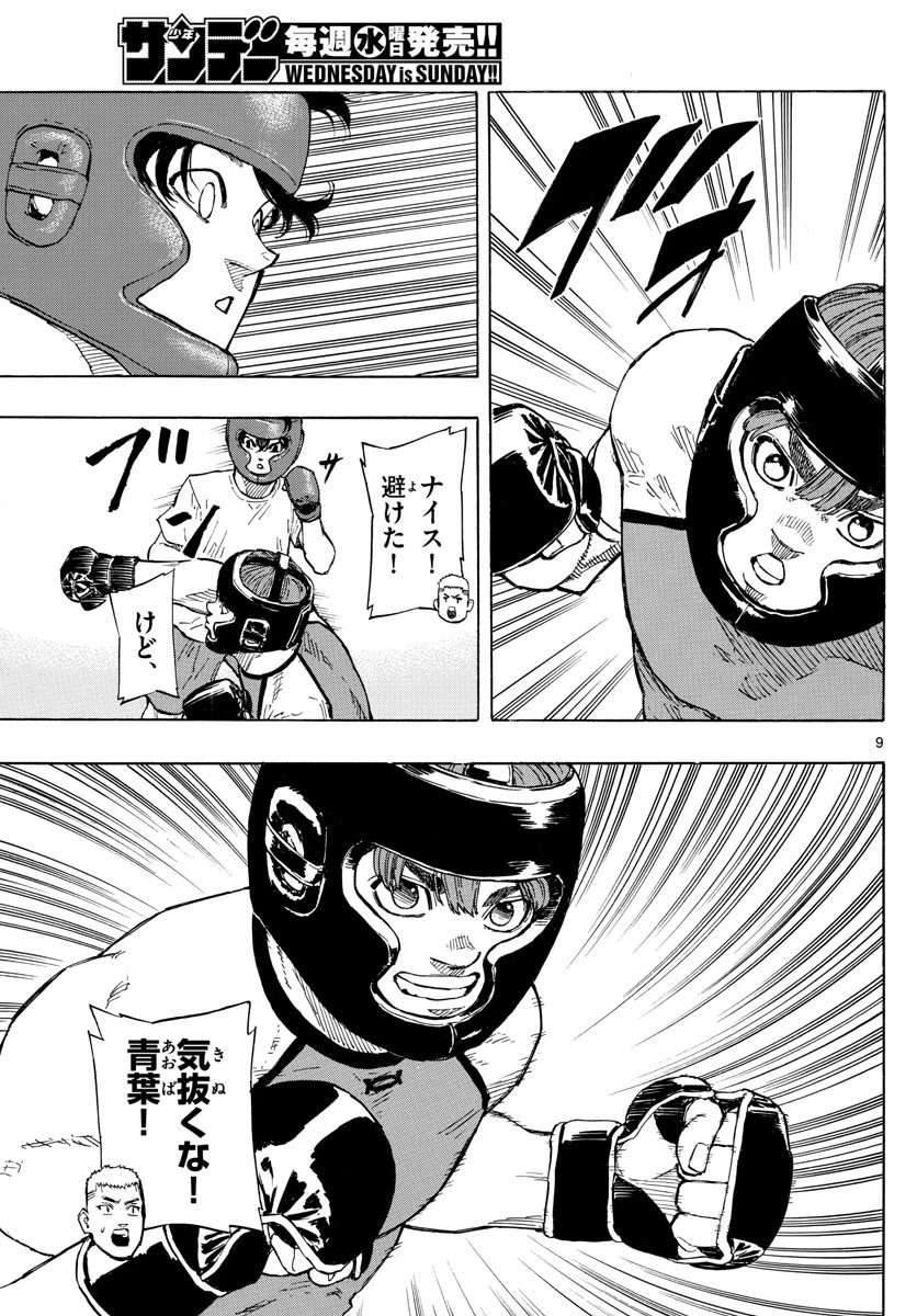 レッドブルー 第9話 - 9