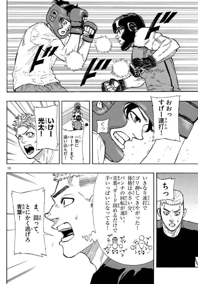 レッドブルー 第9話 - 10
