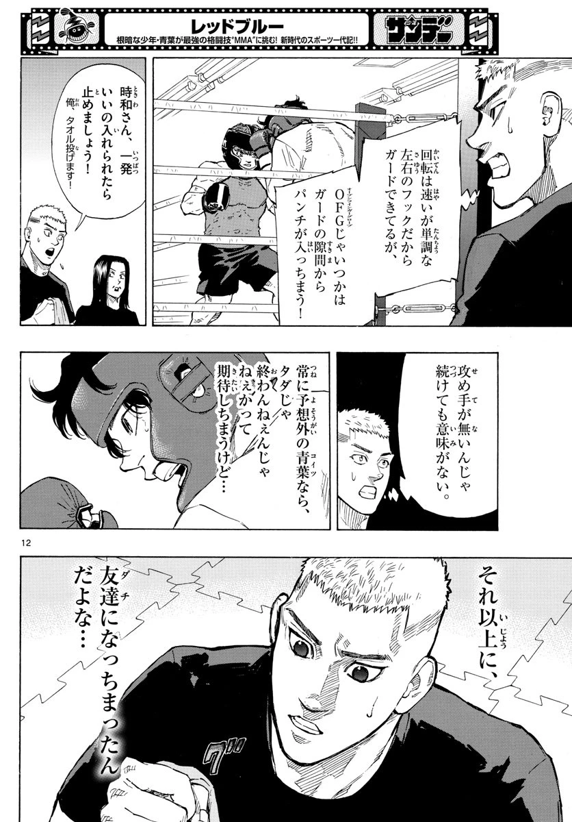 レッドブルー 第9話 - 12