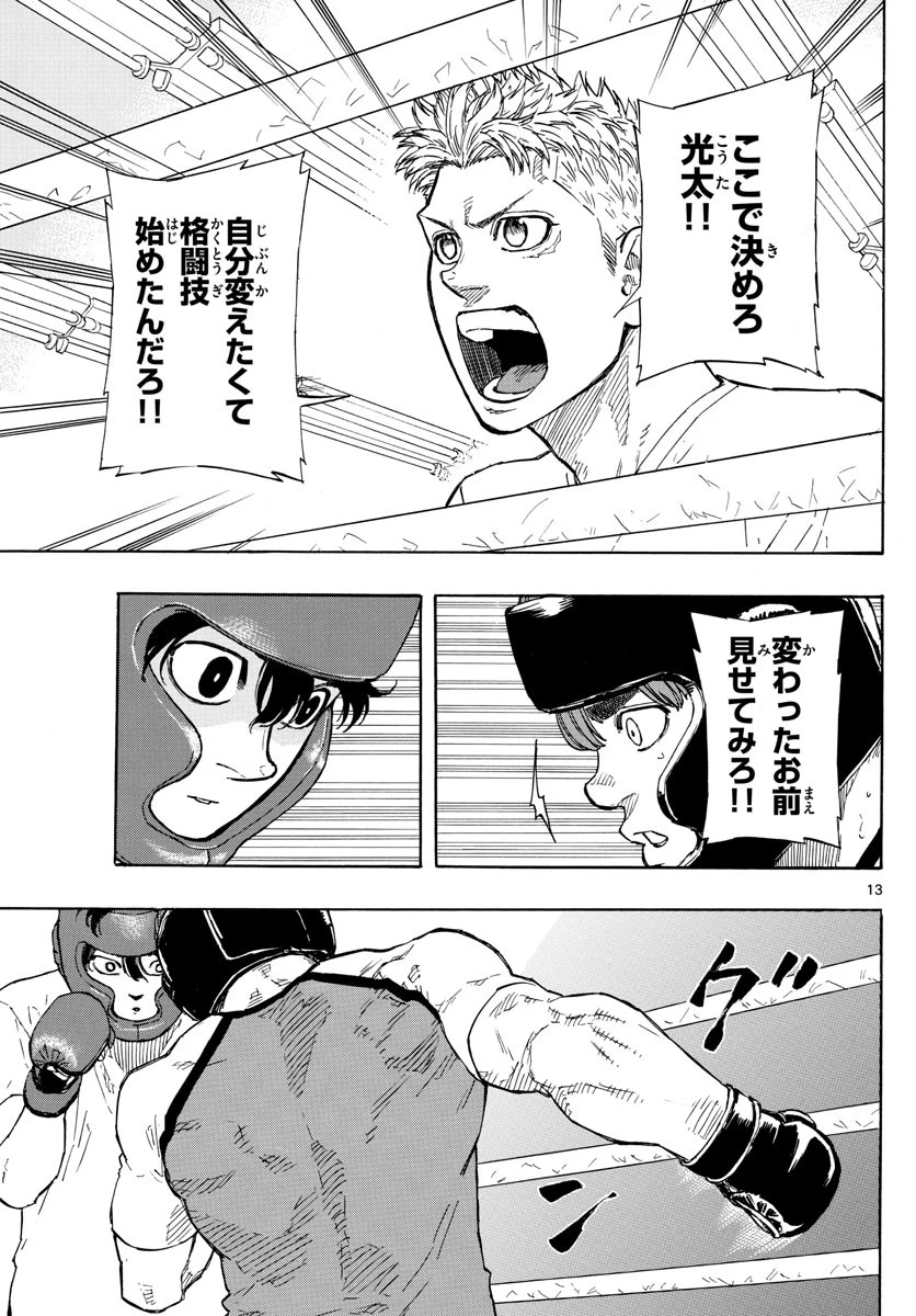 レッドブルー 第9話 - 13