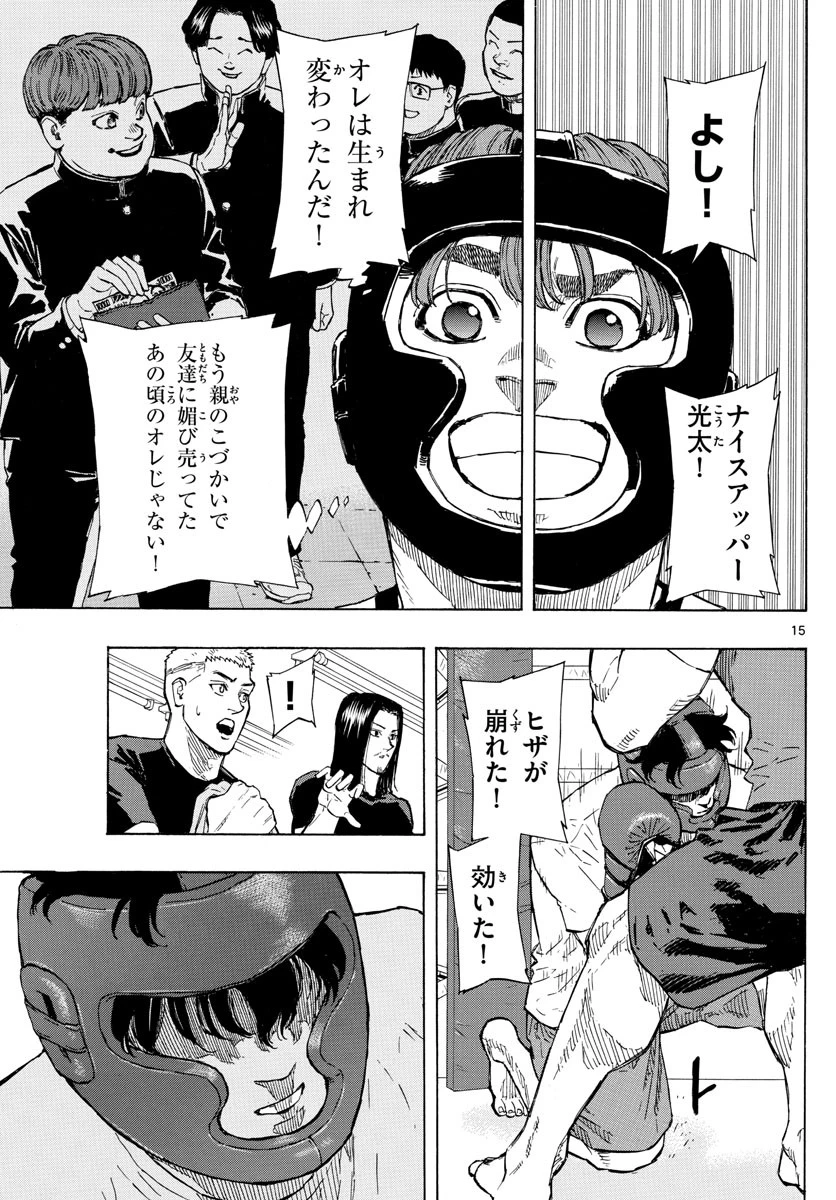 レッドブルー 第9話 - 15
