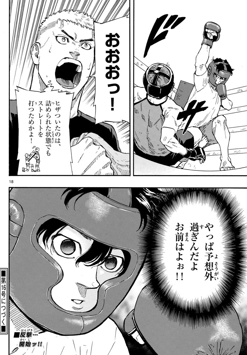 レッドブルー 第9話 - 18