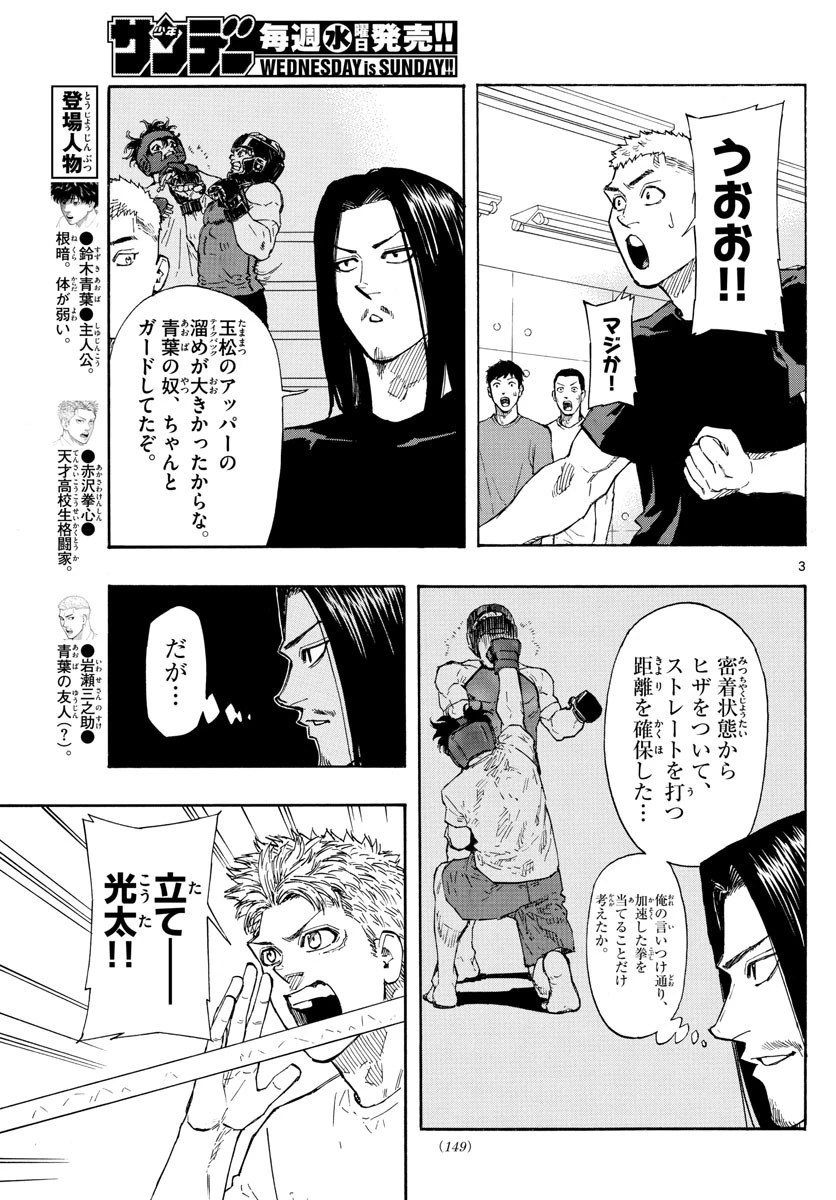 レッドブルー 第10話 - 3