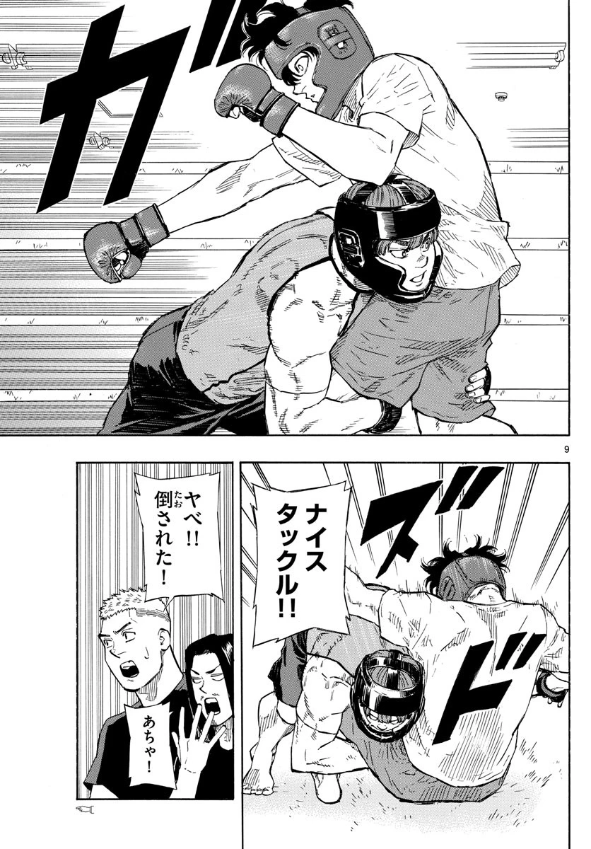 レッドブルー 第10話 - 9