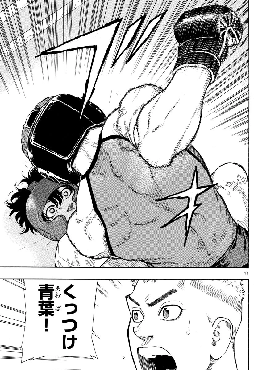 レッドブルー 第10話 - 11