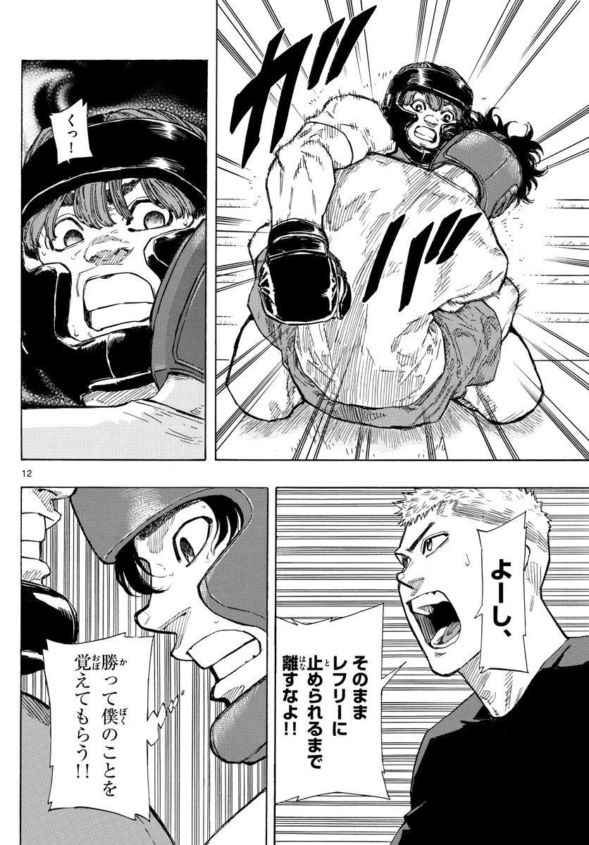 レッドブルー 第10話 - 12
