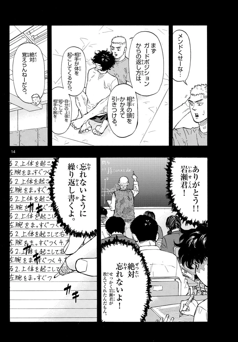 レッドブルー 第10話 - 14