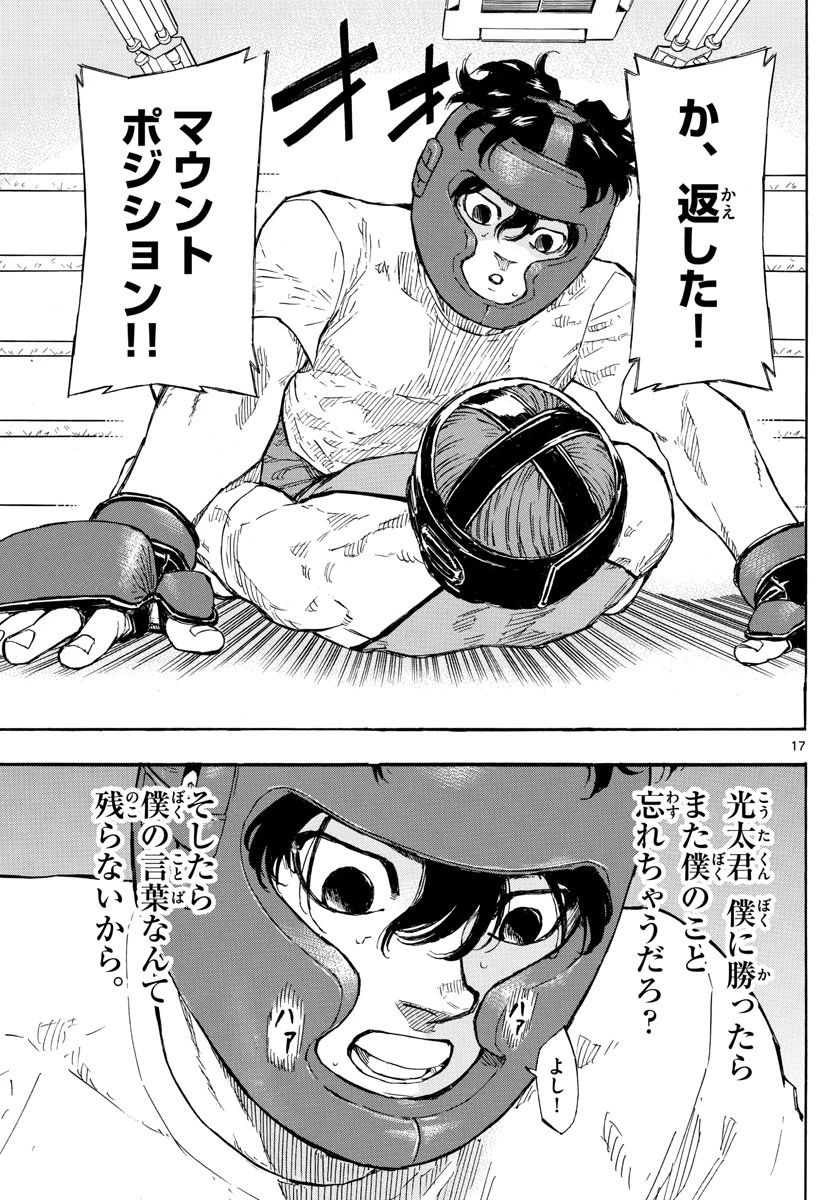 レッドブルー 第10話 - 17