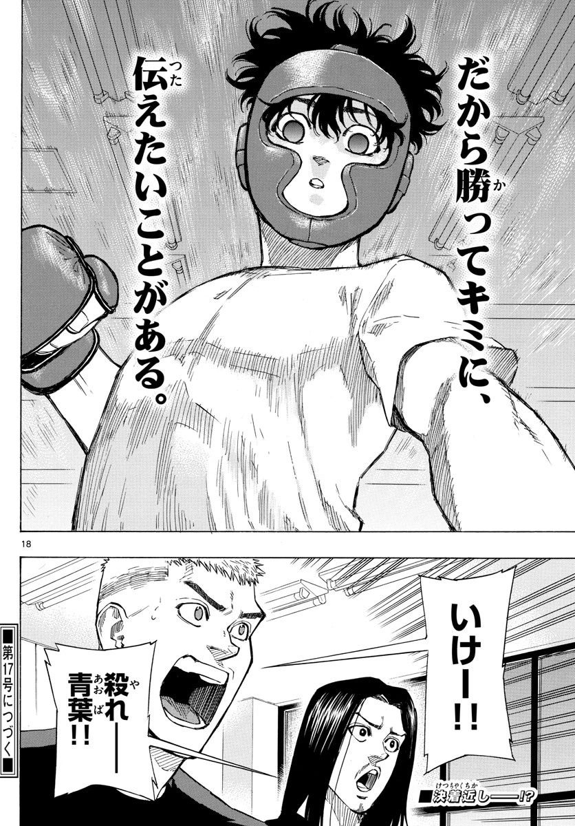 レッドブルー 第10話 - 18