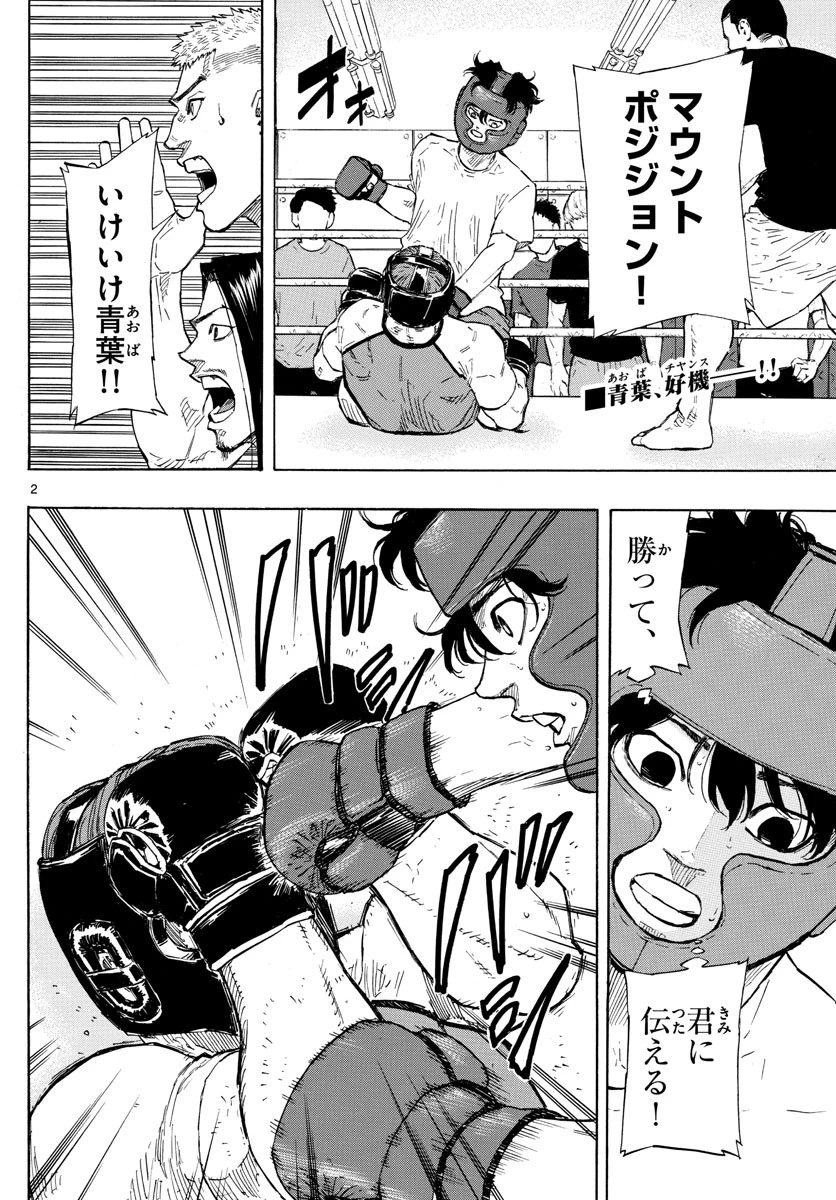 レッドブルー 第11話 - 2