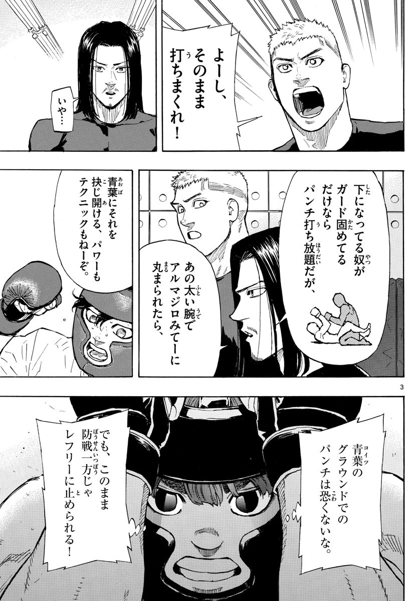 レッドブルー 第11話 - 3