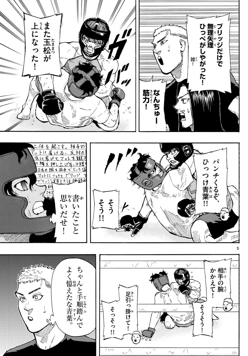 レッドブルー 第11話 - 5