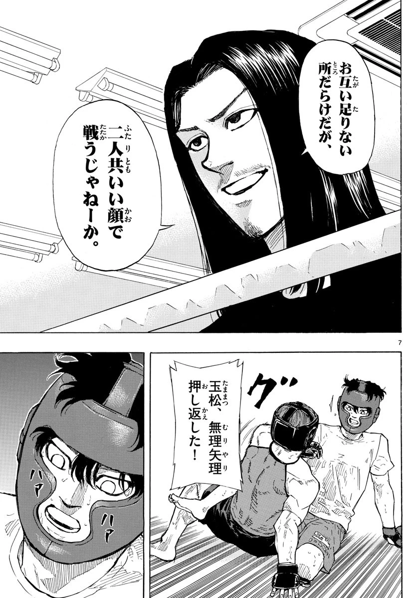 レッドブルー 第11話 - 7