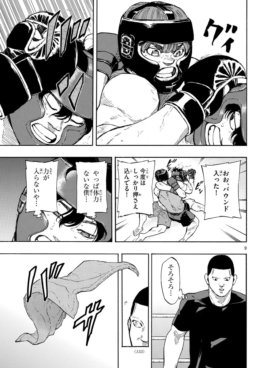 レッドブルー 第11話 - 9