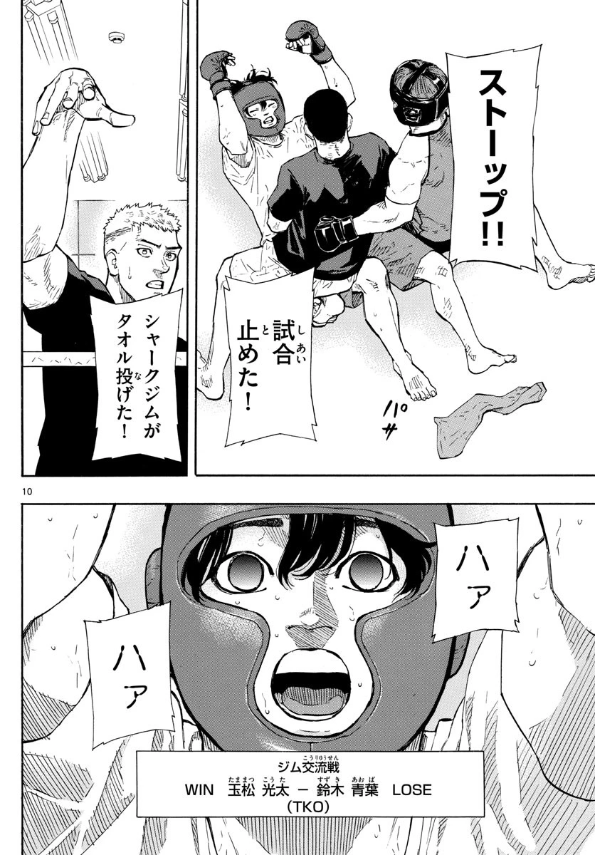 レッドブルー 第11話 - 10