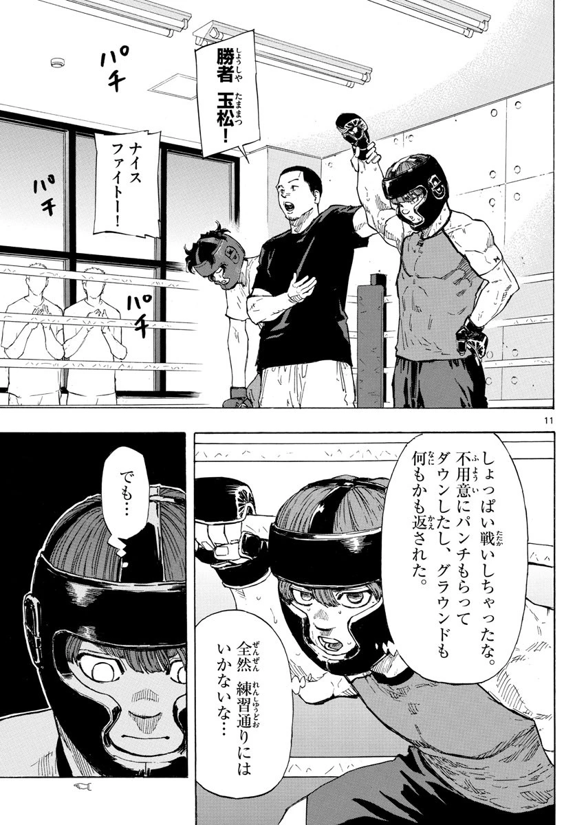 レッドブルー 第11話 - 11