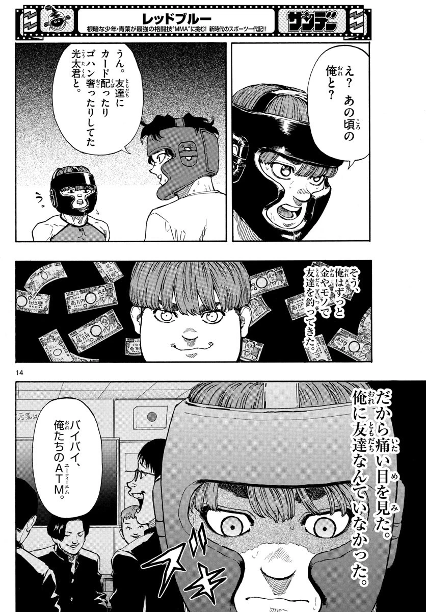 レッドブルー 第11話 - 14