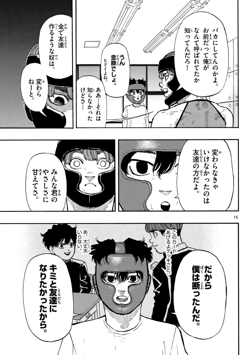 レッドブルー 第11話 - 15