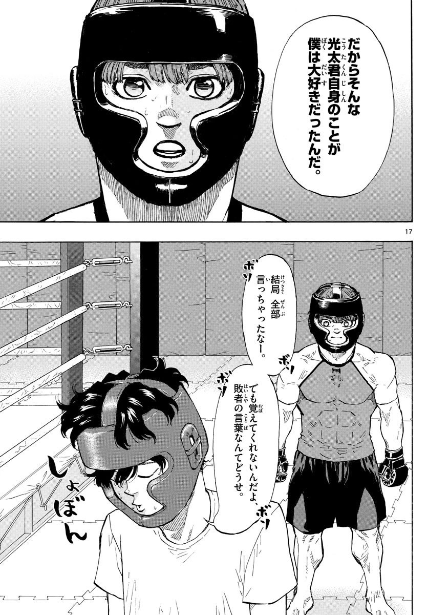 レッドブルー 第11話 - 17