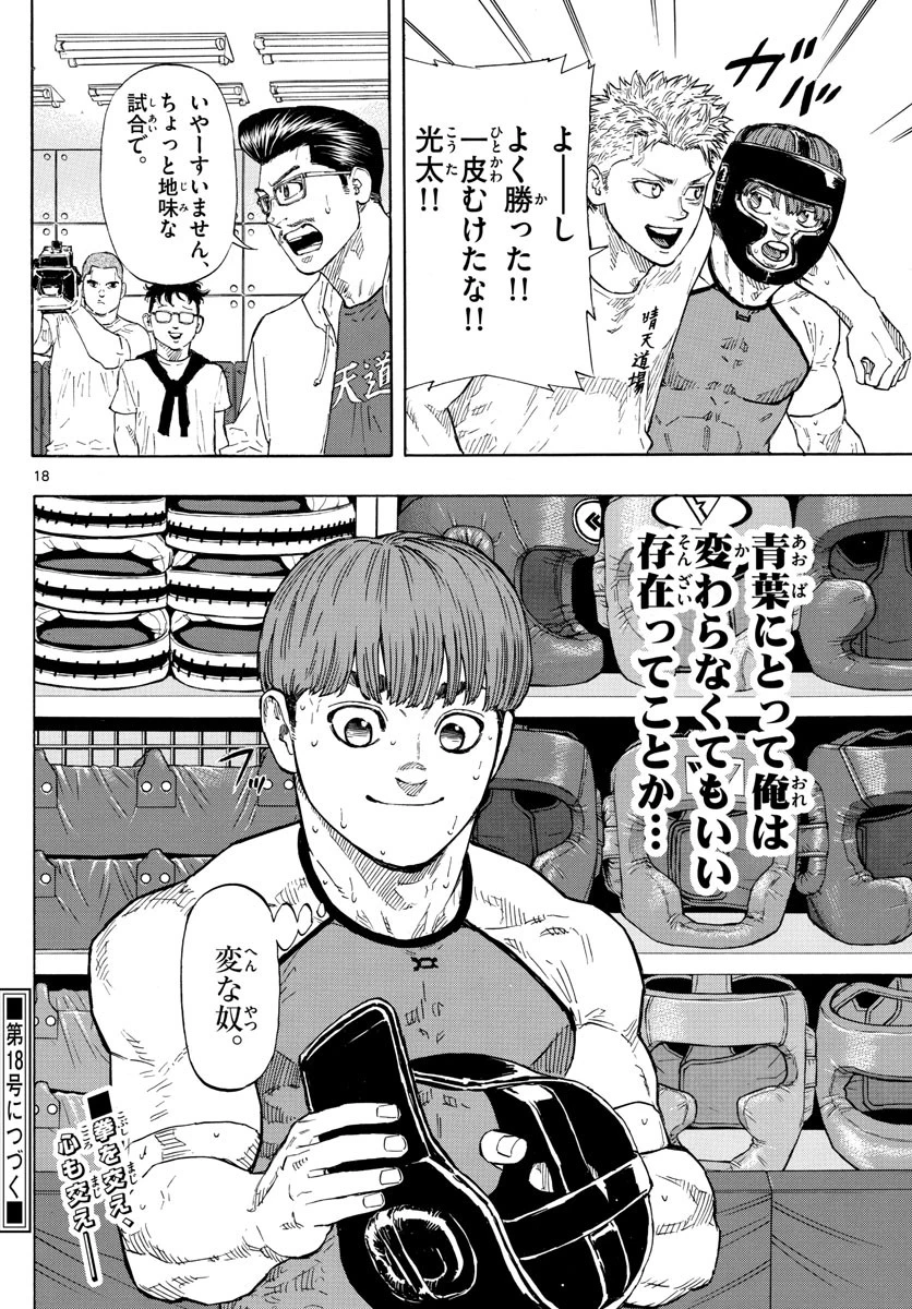 レッドブルー 第11話 - 18